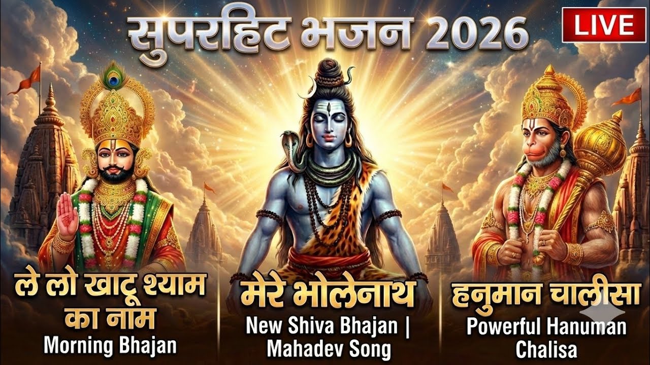 सुबह की शुरुआत भक्ति के साथ | Morning Bhajan | Peaceful Devotional Song