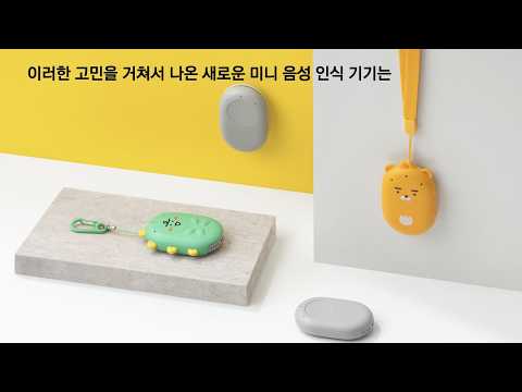 [ifkakao2020] embedded로 음성인식 확장하기