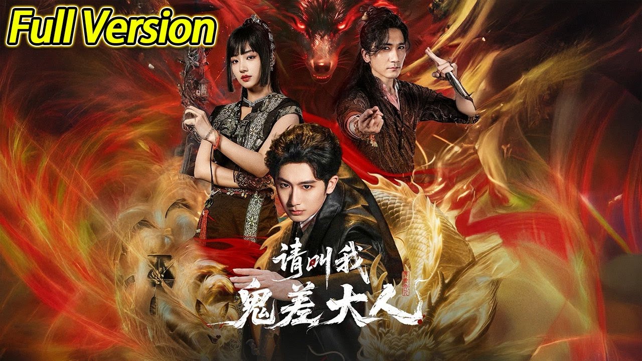 【超清预告】《请叫我鬼差大人》全集