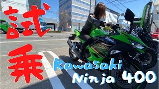 【kawasaki】ハーレー女子がNinja400を試乗してみた【2020年最新】