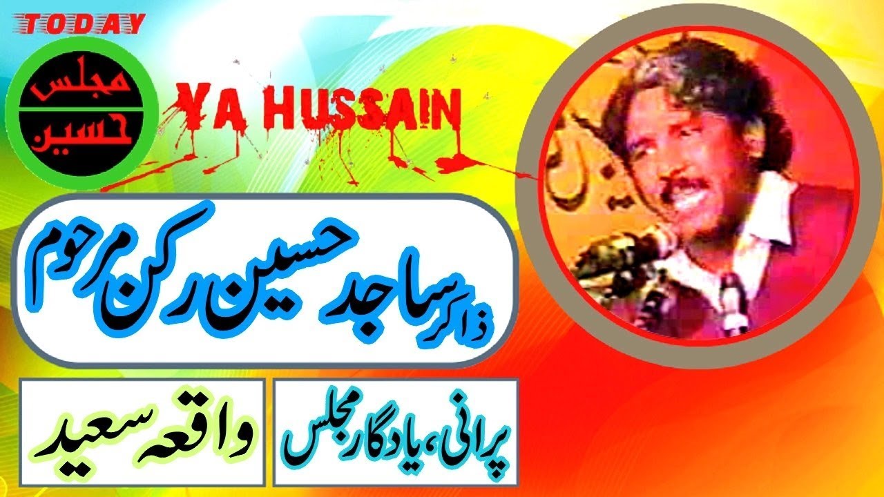 Zakir Sajid Hussain Rukan - Khat Saeed - Part 2