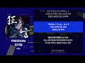 Ado - FREEDOM [가사/발음/해석]