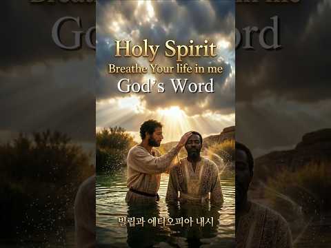 The Moment the Holy Spirit Took Over 빌립과 에티오피아 내시