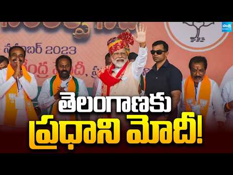 తెలంగాణకు ప్రధాని మోదీ! | PM Modi Telangana Tour Updates | BJP Leaders | Sakshi TV - SAKSHITV