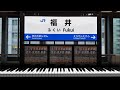 ピアノっぽい音で北陸新幹線 接近メロディ(鉄道唱歌)