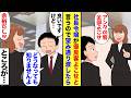 【漫画】社長令嬢が高卒の俺に「お前の顧客全部よこせ！高卒なんかに任せられないわｗ」俺「分かりました…」→全面降伏のフリして客を渡した結果…【マンガ動画】