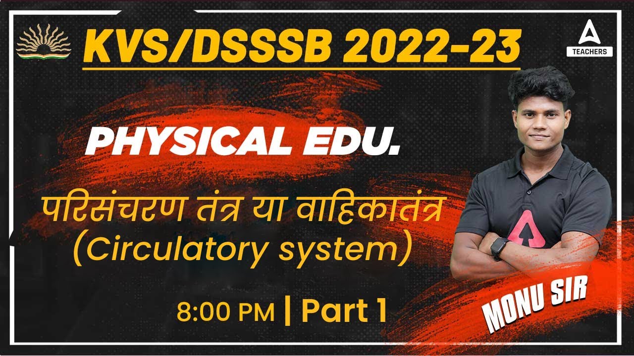kvs-dsssb-2022-23-kvs-physical-education-ancient-olympics-by-monu