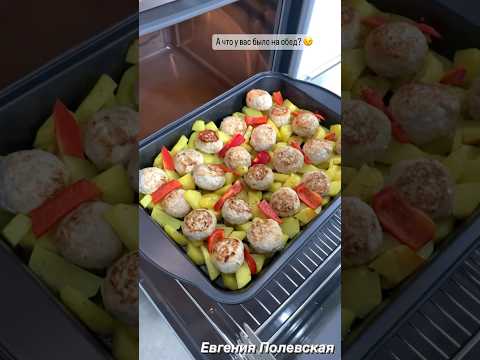 А что у вас на обед? 😉 #рецепты #евгенияполевская #этопросто #чтоприготовить #обед