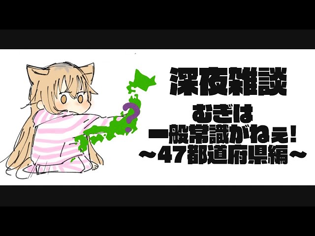 【雑談】真剣にやってんのにね【にじさんじ/家長むぎ】のサムネイル