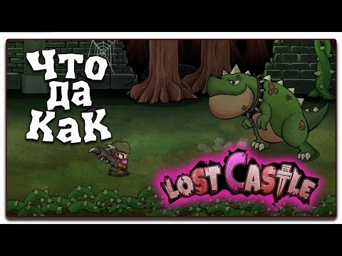 ПРИКЛЮЧЕНЦЫ-ХИПСТЕРЫ ✪ ЧТО ДА КАК в Lost Castle
