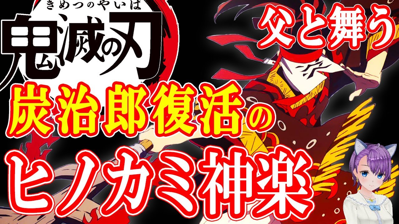 鬼滅の刃 父の姿で思い出すヒノカミ神楽 鬼滅の刃考察 2話 Youtube