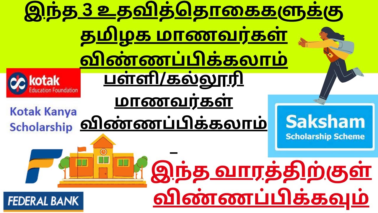 scholarship for tamil nadu college students scholarship for school