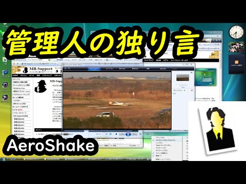 管理人の独り言：2009 年最初のボヤキ - AeroShake / MSN ツールバー
