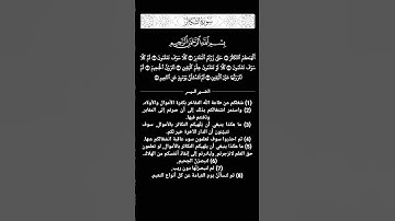 تلاوة جميلة جدآ سورة التكاثر #القرآن_الكريم #القران_الكريم #قران_كريم #قرآن_كريم #سورة_التكاثر