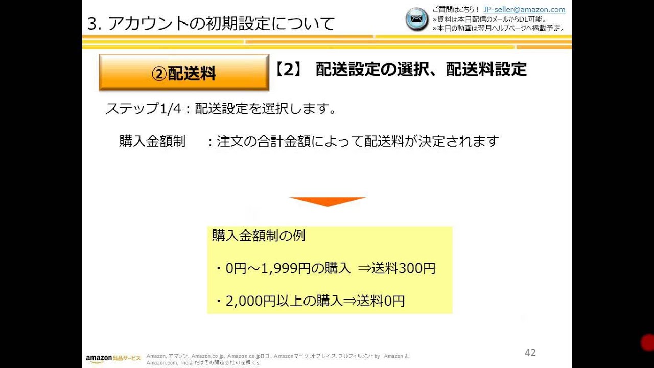 Amazon出品サービス 基礎編 全3回 Amazon理念と特徴 セラーセントラルの使い方 アカウント初期設定について 13年7月 Youtube