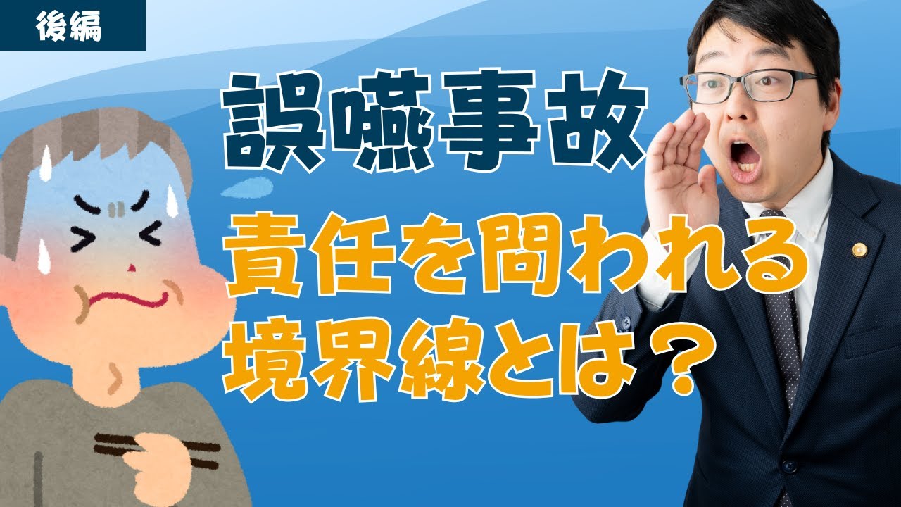 （全体）誤嚥事故の裁判例紹介（後編）
