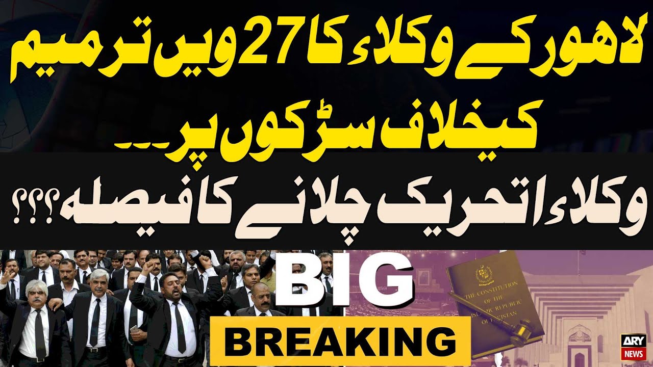 Lawyers' Protest Against 27th Constitutional Amendment - BIG NEWS