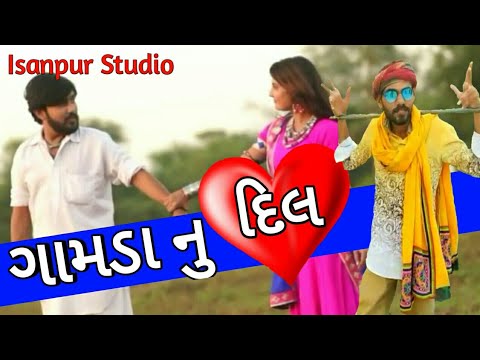      New Gujarati song gomdanu dil pachu lay janudi song