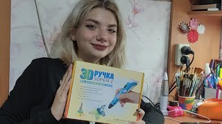 3D Ручка. Распаковка, Обзор, Рисуем.