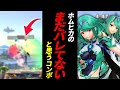 まだバレてない？ホムヒカのコンボについて【スマブラSP】