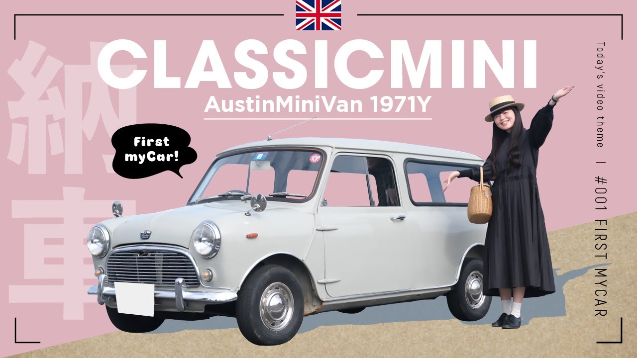 【 納車 】人生の夢だったローバーミニ バンを納車 ！　#001