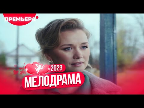 Фильм Покорил Весь Мир! Пять Лет Спустя Мелодрамы, Фильмы Hd