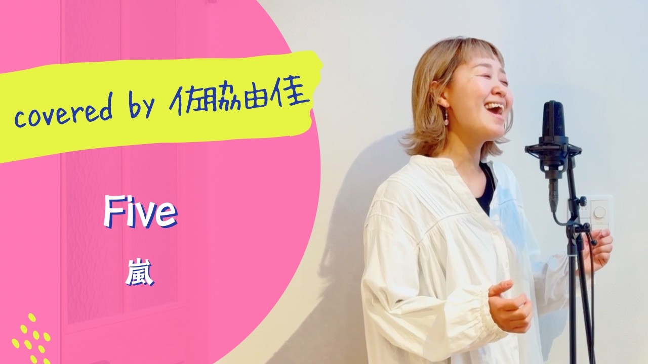 Five/嵐』covered by 佐脇由佳 - YouTube
