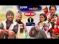 Halka Ramailo | Episode 42 | 30 August 2020 | Balchhi Dhrube, Raju Master | Nepali Comedy
