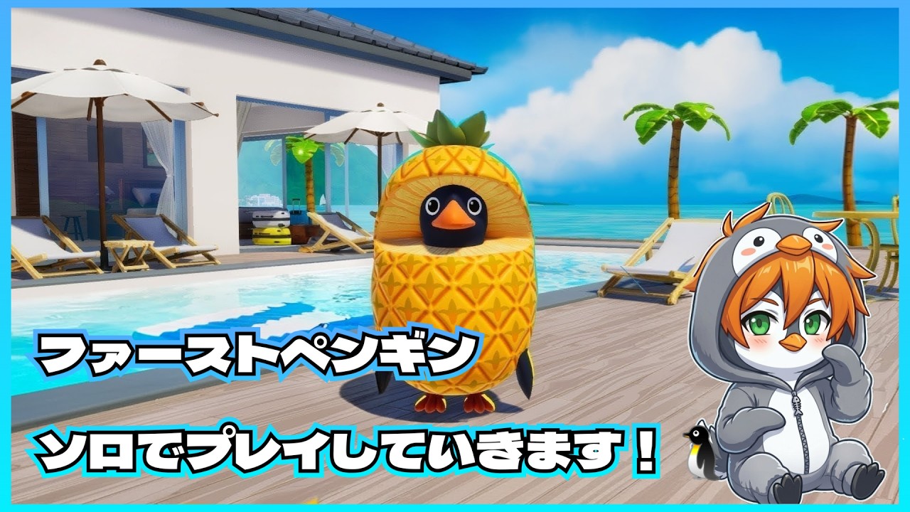 Penguin] Starting today, I'll be playing First Penguin solo