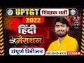 UP TGT Hindi Marathon 2026 | UP TGT Hindi Classes | Complete Hindi For UP TGT By Mamtesh Sir