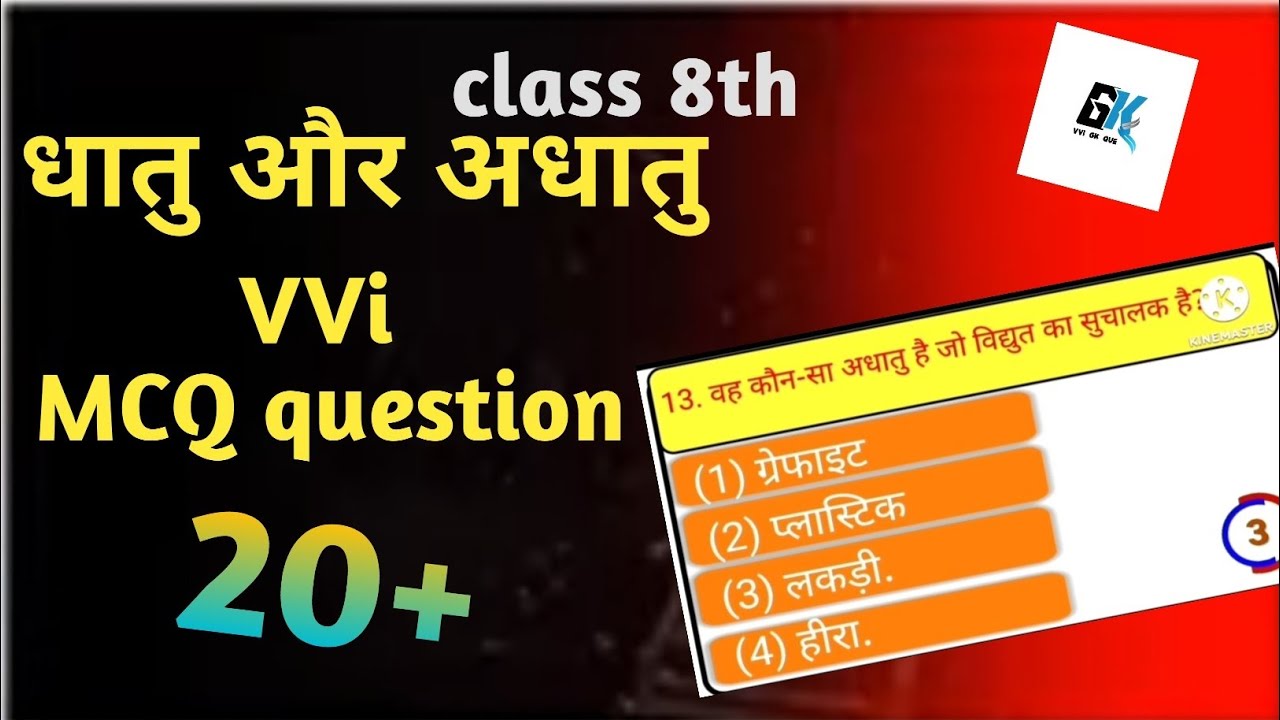 Class 8th dhaatu aur adhatu vvi question ❓ class 8th dhaatu adhatu GK jaisa question