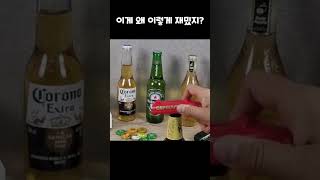 이거 쓰고 나서 생활이 이렇게 편해졌습니다ㅣ제품 리뷰ㅣ다용도병따개 휴대용 오프너 모자 총 병 오픈 Capgun 음료 오프닝 슈터 바 야외 축하 도구