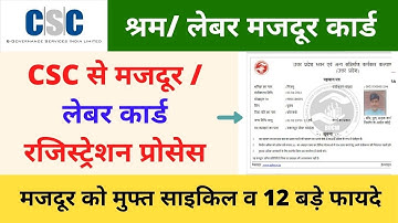 CSC Shramik majdoor labour card Apply online 2021, labour card Kaise Banaye, श्रमिक कार्ड कैसे बनाये