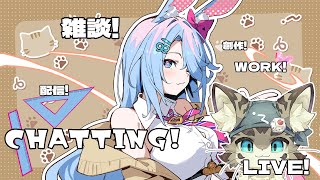 【初見さん歓迎】アスパしながら作業雑談！【アストラルパーティ】