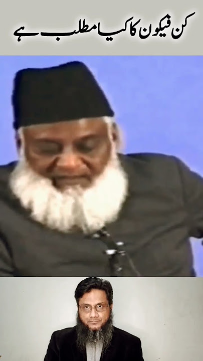 Kun Fayakun ka kya Matlab hai ? | #shorts #viral #drisrarahmadbayan #drisrarahmed
