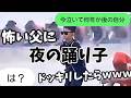 【歌詞ドッキリ】流行りの夜の踊り子で怖い父にドッキリしたらブチ切れられた件ｗｗｗｗ【LINE】【TikTok】【サカナクション】【夜の踊り子】