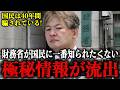 【新たな大嘘発覚】財務省が40年間 国民を騙しカモにし続けた"極秘事実"が流出しました…これは全ての日本人が知るべき真実です【高市早苗/北村晴男/日本保守党】