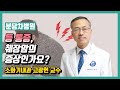 [분당차병원 TV]등 통증, 췌장암의 증상인가요? - 소화기내과 고광현 교수