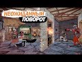 RUST - Очень неожиданный поворот. Разозлил соседей