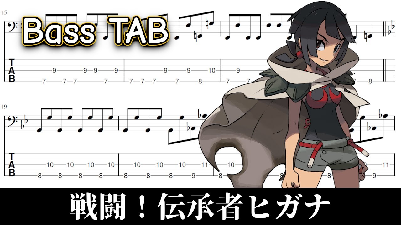 Pokemon Omega Ruby Alpha Sapphire Battle Lorekeeper Zinnia 戦闘 伝承者ヒガナ Bass Tab Youtube