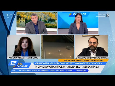 Μπαλάσκας για υπόθεση Πέραμα: Πρωτάκουστη η εντολή να σταματήσει η καταδίωξη | Ώρα Ελλάδος | OPEN TV