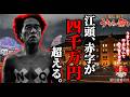 【大赤字】赤字4千万円越え確定...うましら~祭り中止について答えます #エガぱわー #エガちゃんねる