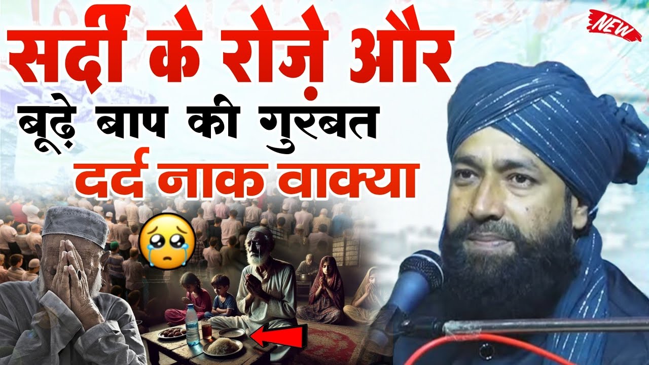 Sardi K Roze Aur Boode Baap Ki Gurbar | Dard Naak Waqiya | Emotional Bayan  | Mufti Hammad Ki Takrir