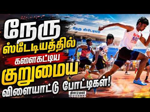 மேட்டுப்பாளையம் குறுமைய போட்டிகள் தொடக்கம் Mettupalayam Coimbatore School Sports