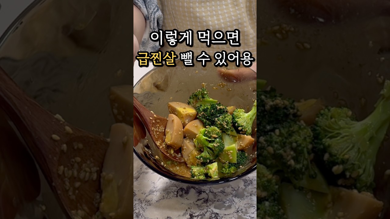 브로콜리 계란 샐러드 레시피 레시피 숏폼 썸네일