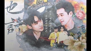 【朱一龙 Zhu Yilong | 白宇 Bai Yu】你是我明目张胆的偏袒｜你是我众所周知的私心｜我们在这个盛夏里认可彼此互换真心