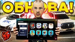 СЛИВ ОБНОВЛЕНИЯ БЛЕК РАША : ПЛАНШЕТ, ГИБДД, АРМИЯ, ТАЧКИ BLACK RUSSIA