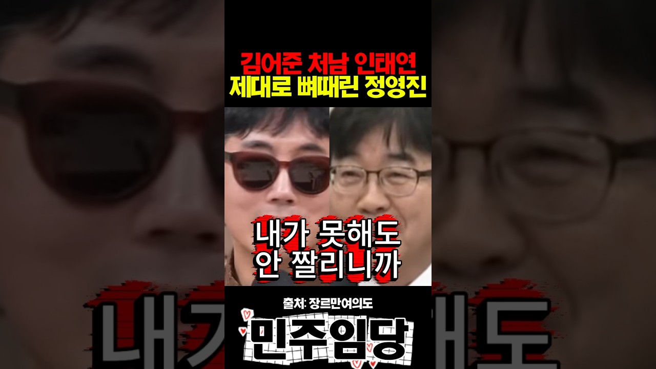 김어준 처남 인태연 제대로 뼈때린 정영진