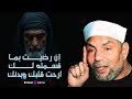 الشعراوي يابن ادم خلقتك للعباده يبكي الحجر