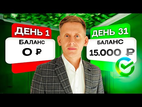 Сколько купить акций Сбера, чтобы получать 15 000 рублей дивидендами в месяц?